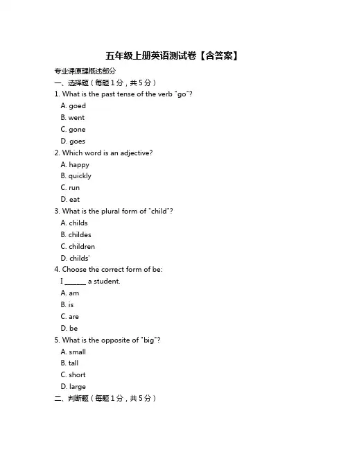 五年级上册英语测试卷【含答案】