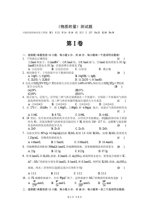 《物质的量》测试题附答案