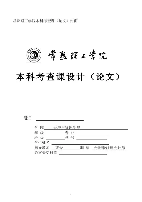 考查课论文基本格式.doc