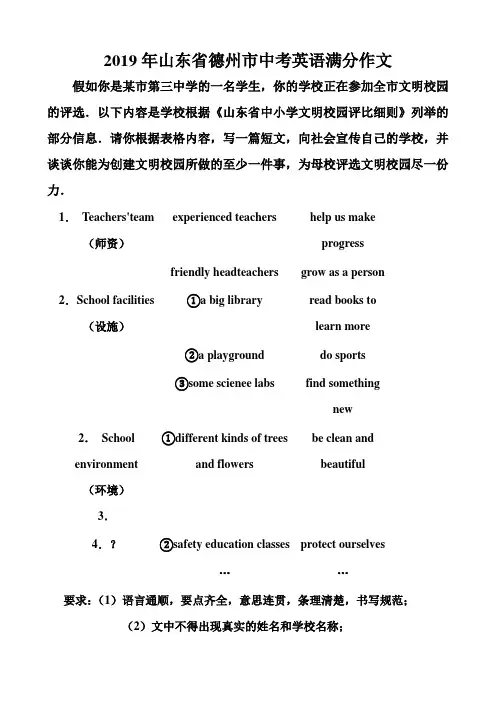 2019年山东省德州市中考英语满分作文