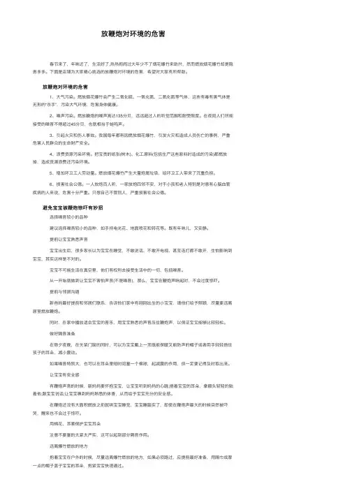 放鞭炮对环境的危害