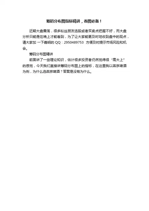 筹码分布图指标精讲，看图必备！