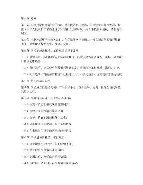 学校能源消耗统计管理制度