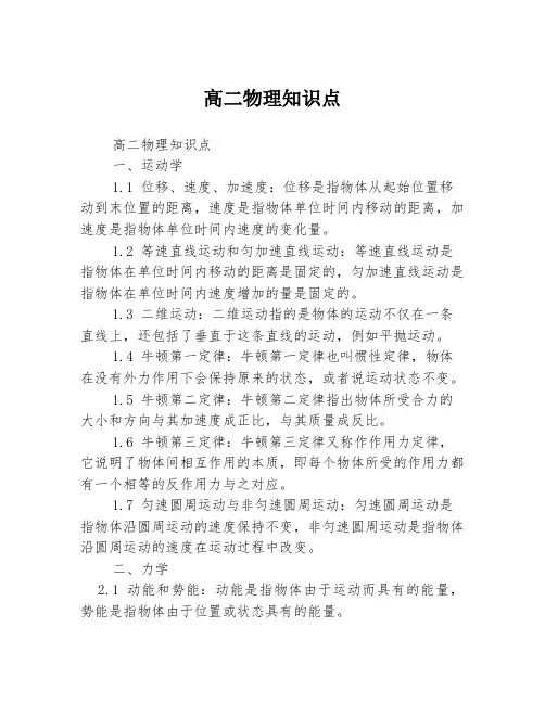高二物理知识点