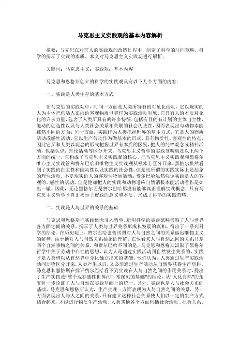 马克思主义实践观的基本内容解析