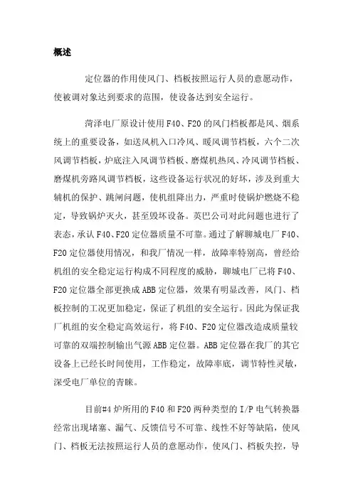ABB智能定位器使用说明