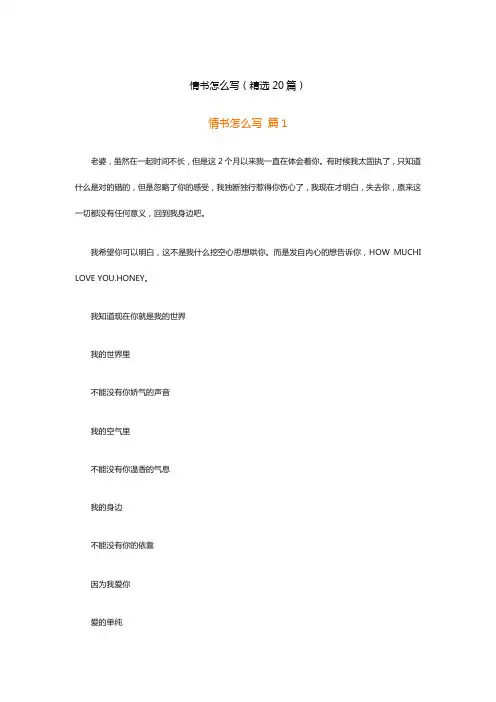 情书怎么写(精选20篇)