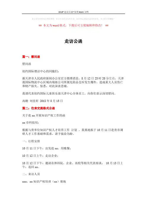 2019-走访公函-实用word文档 (3页)
