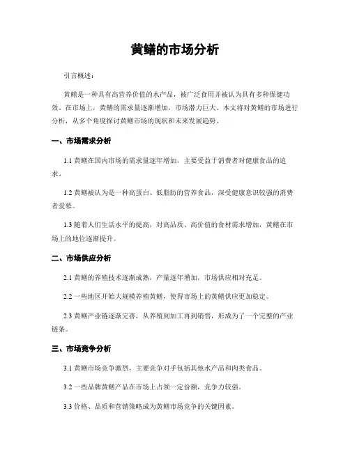 黄鳝的市场分析