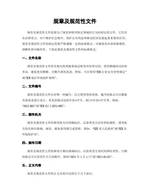 规章及规范性文件