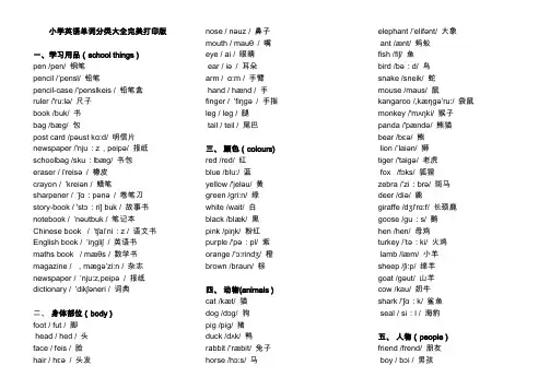 小学英语单词分类表大全A4完美打印版-小学英语词汇表大全