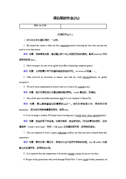 人教高中英语选修七同步作业：nit  nder the ea课后限时作业 含答案