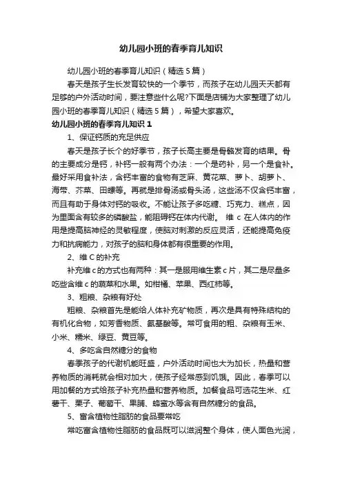 幼儿园小班的春季育儿知识
