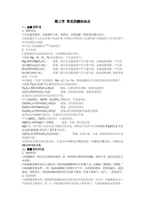 初中科学_浙教版_九年级上册_第1章 物质及其变化_第3节 常见的酸 知识点总结.doc