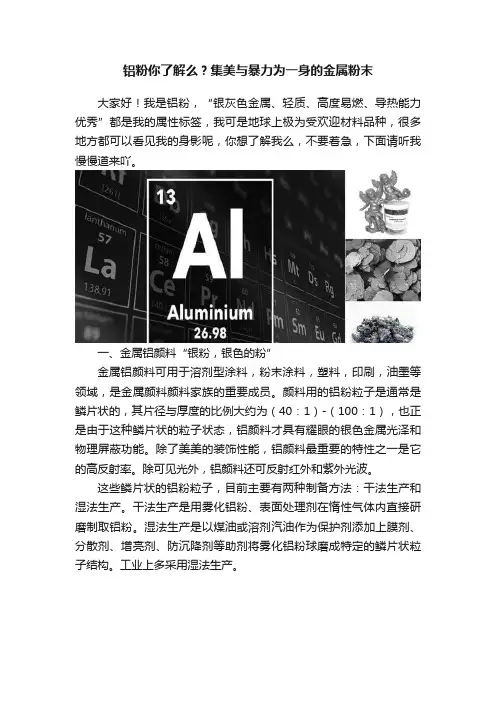 铝粉你了解么？集美与暴力为一身的金属粉末