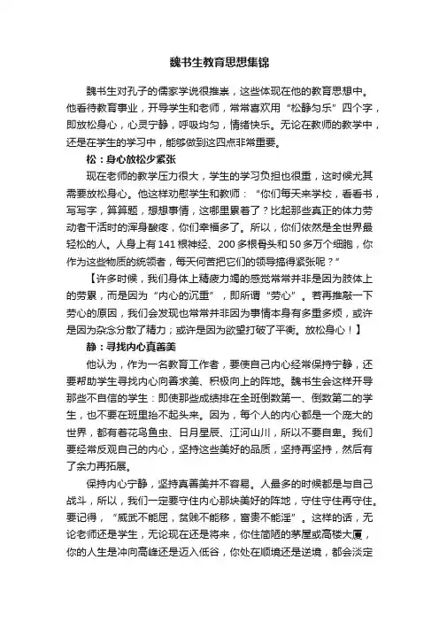魏书生教育思想集锦
