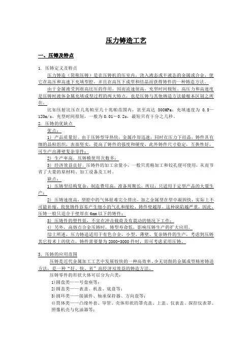 压力铸造工艺