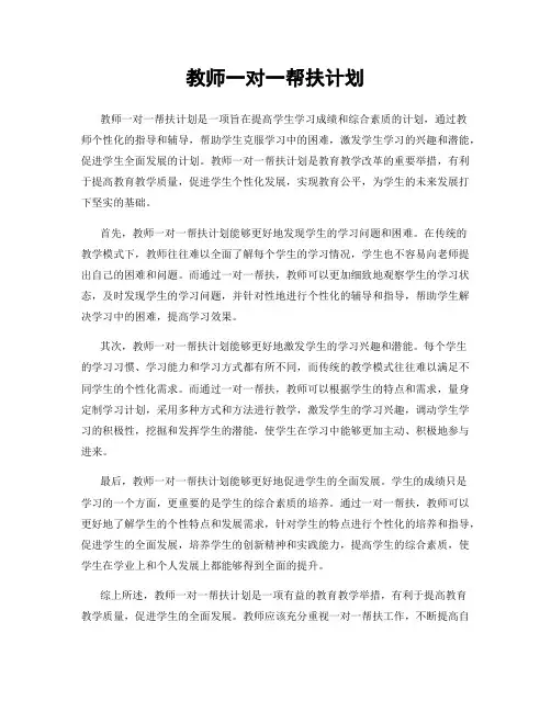 教师一对一帮扶计划