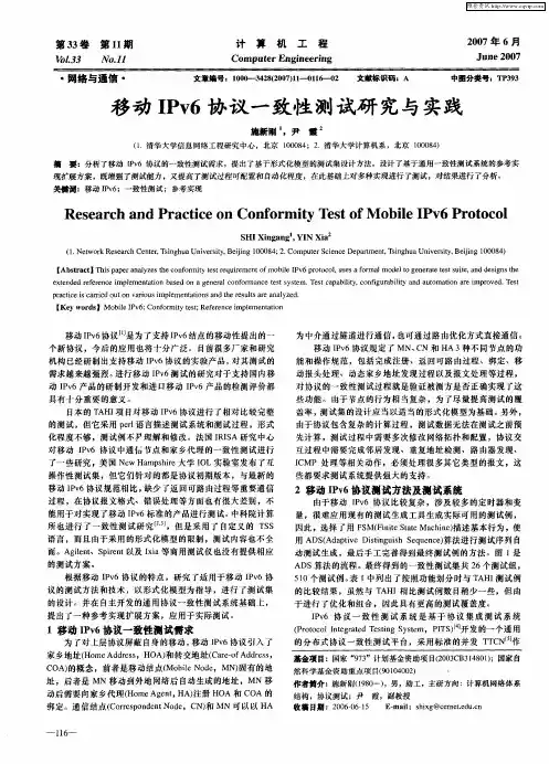 移动IPv6协议一致性测试研究与实践