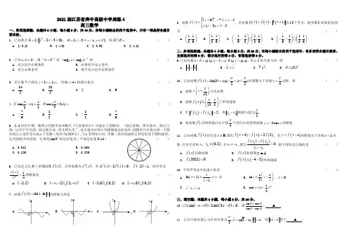 江苏省常州市奔牛高级中学2021届高三上学期周练4数学试卷(word版,无答案)