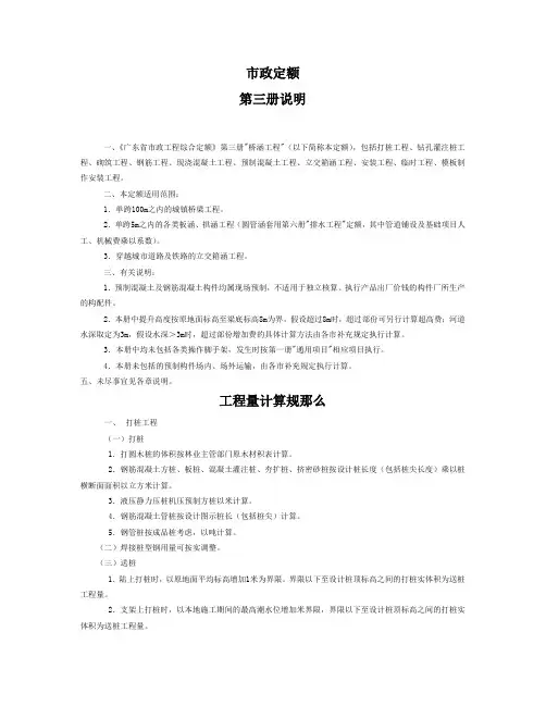 广东省市政工程综合定额第三册桥涵工程