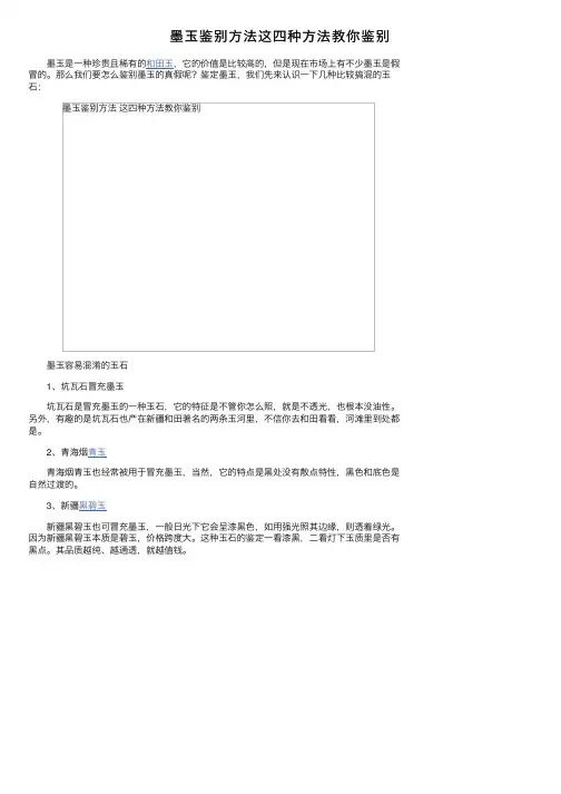 墨玉鉴别方法这四种方法教你鉴别