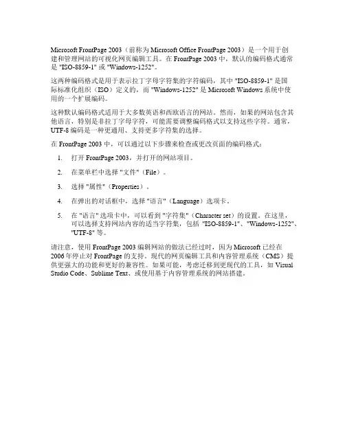 frontpage03 默认编码格式
