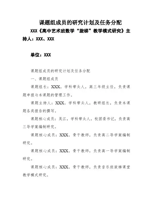 课题组成员的研究计划及任务分配