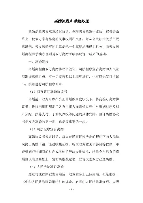 离婚流程和手续办理
