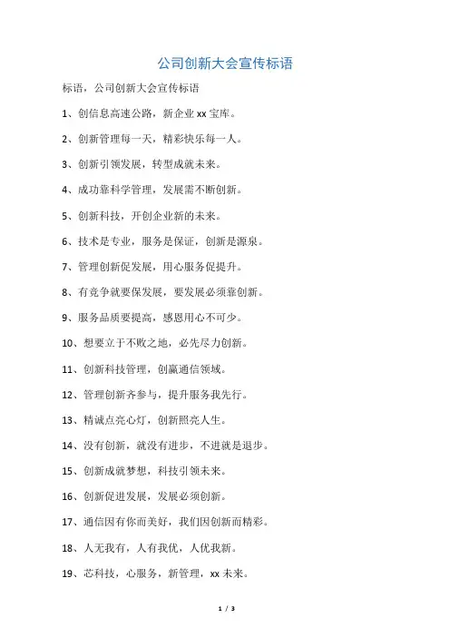 公司创新大会宣传标语