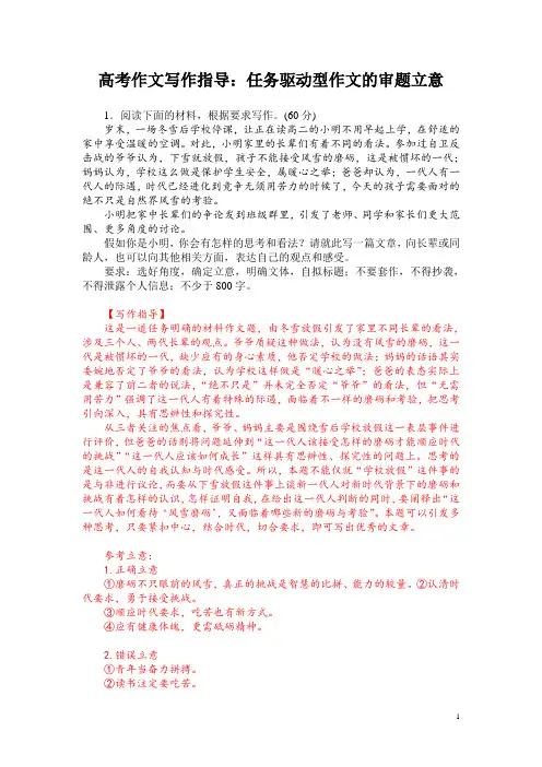 高考作文写作指导：任务驱动型作文的审题立意