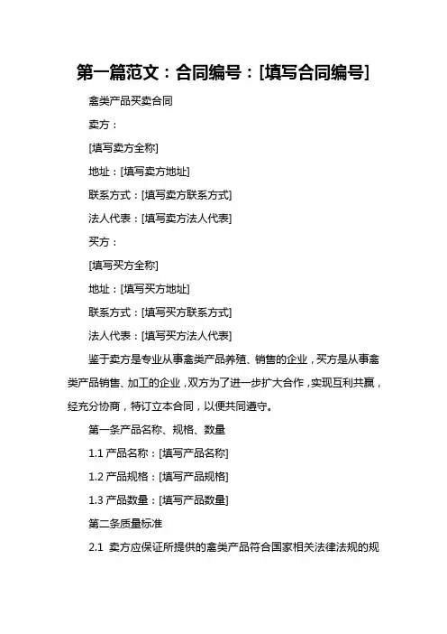 禽类产品买卖合同