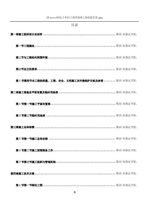 雕塑施工组织设计