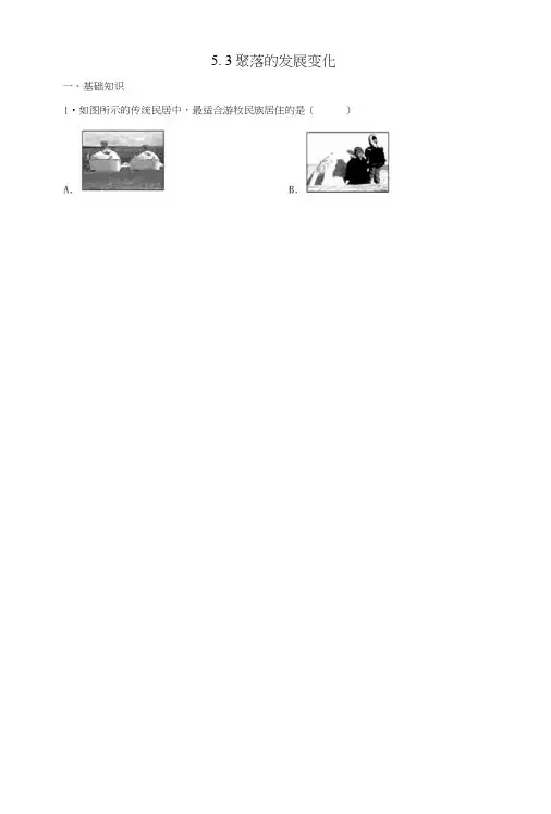 七年级地理上册5.3聚落的发展变化同步练习新版粤教版.doc