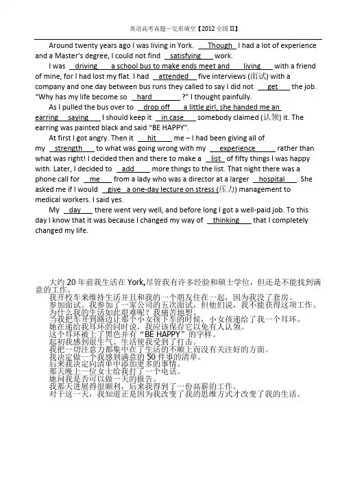 2012全国II高考英语真题训练-完成加译文版