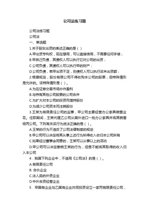 公司法练习题