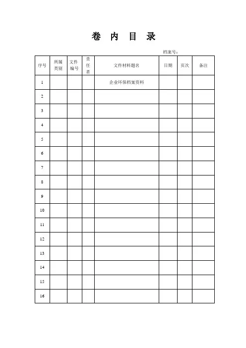 企业环保档案资料