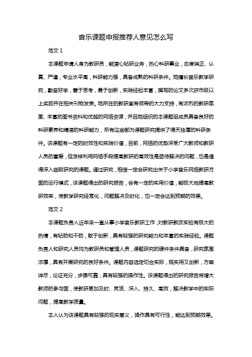 音乐课题申报推荐人意见怎么写