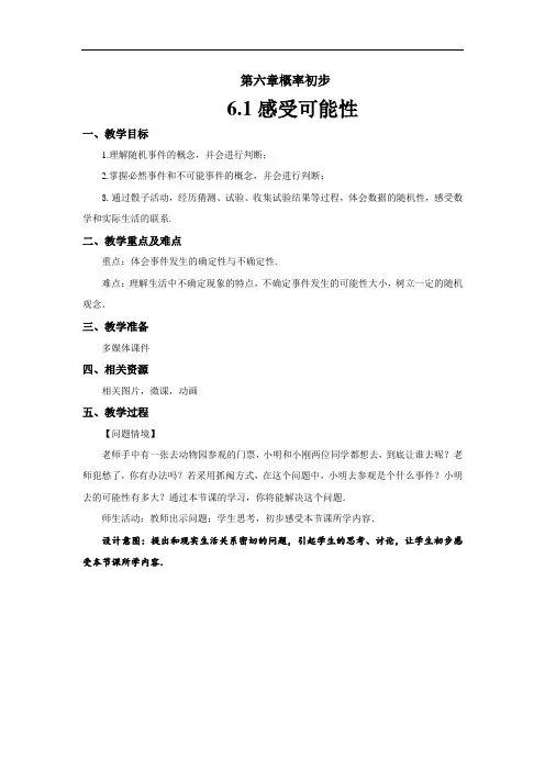 《感受可能性》 示范公开课教学设计【北师大版七年级数学下册】