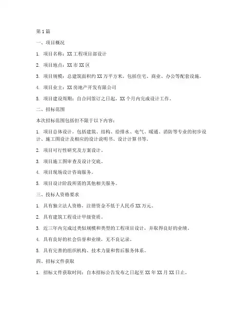 项目部设计招标文件(3篇)