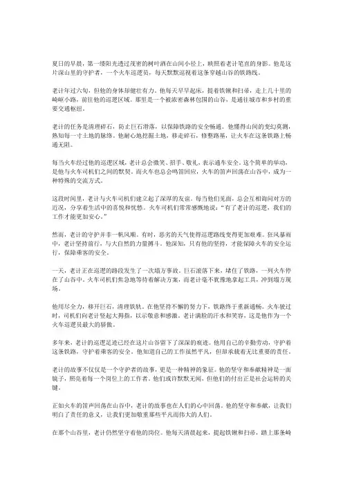 高考作文《火车巡逻员》