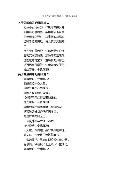 关于艾滋病的朗诵词（精选5篇）