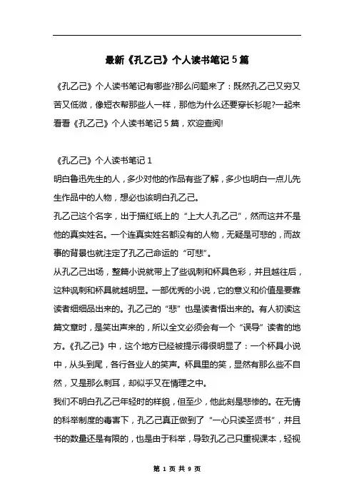 最新《孔乙己》个人读书笔记5篇