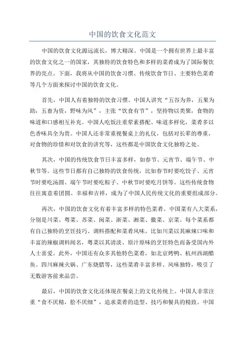 中国的饮食文化范文