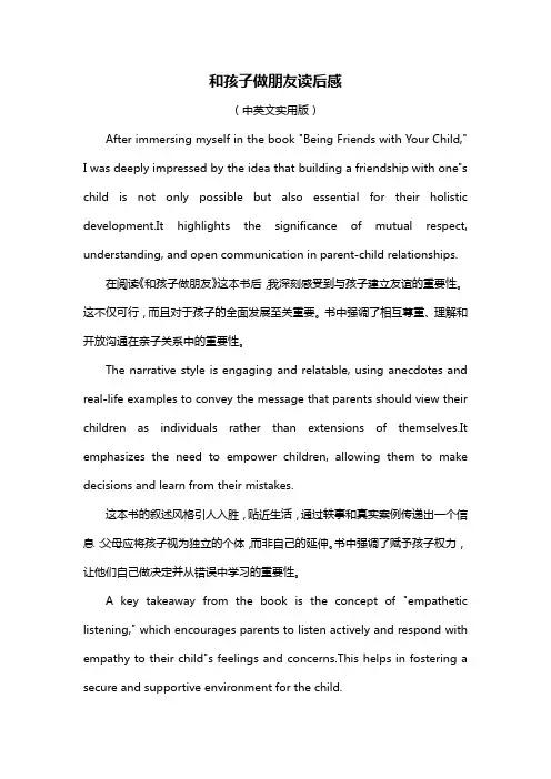 和孩子做朋友读后感