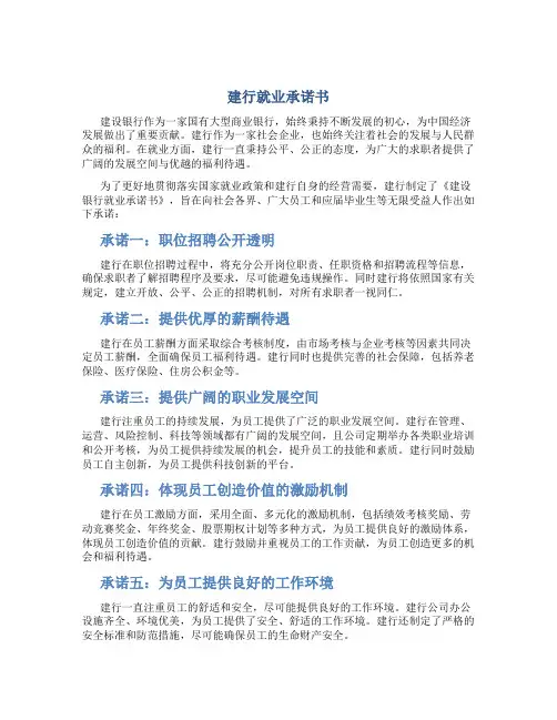 建行就业承诺书