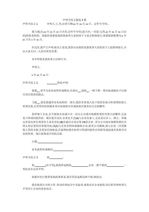 声明书范文精选3篇 