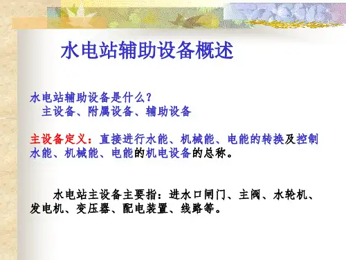 1-1   水电站的油系统  