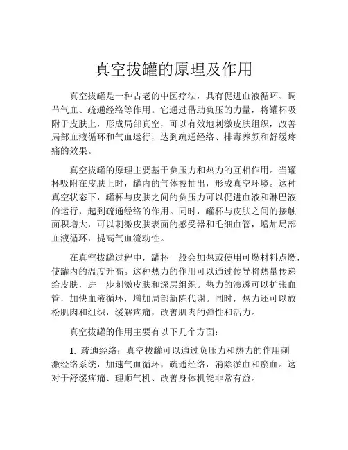 真空拔罐的原理及作用