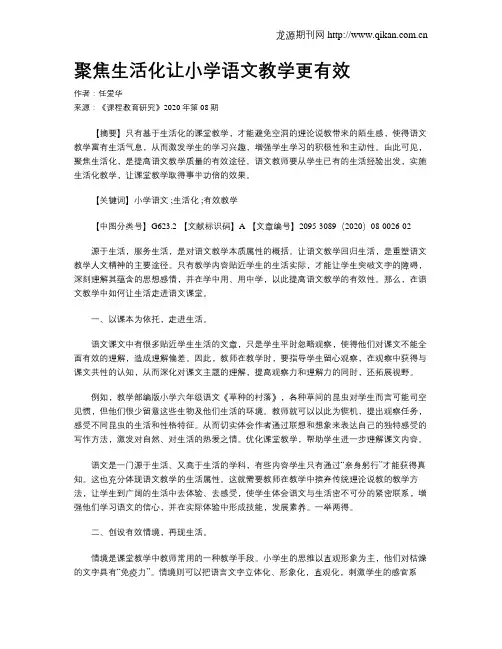 聚焦生活化让小学语文教学更有效